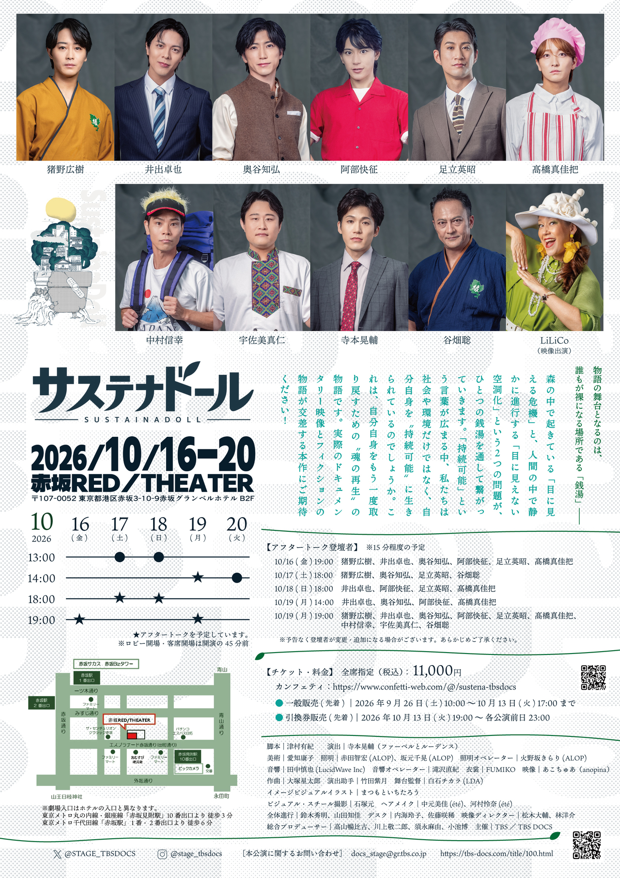 公演スケジュール