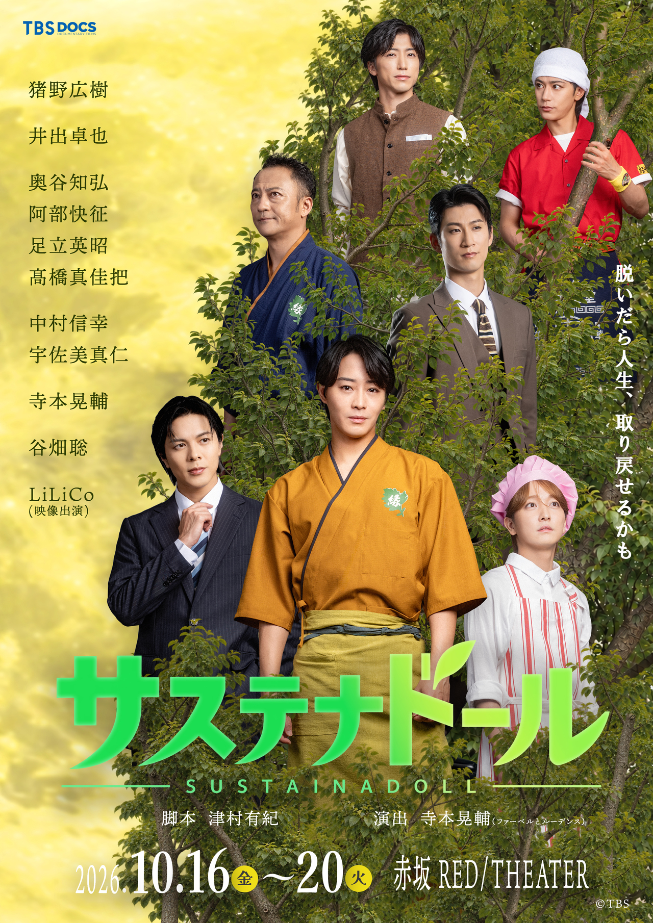 公演スケジュール