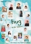 hug_omote.jpg