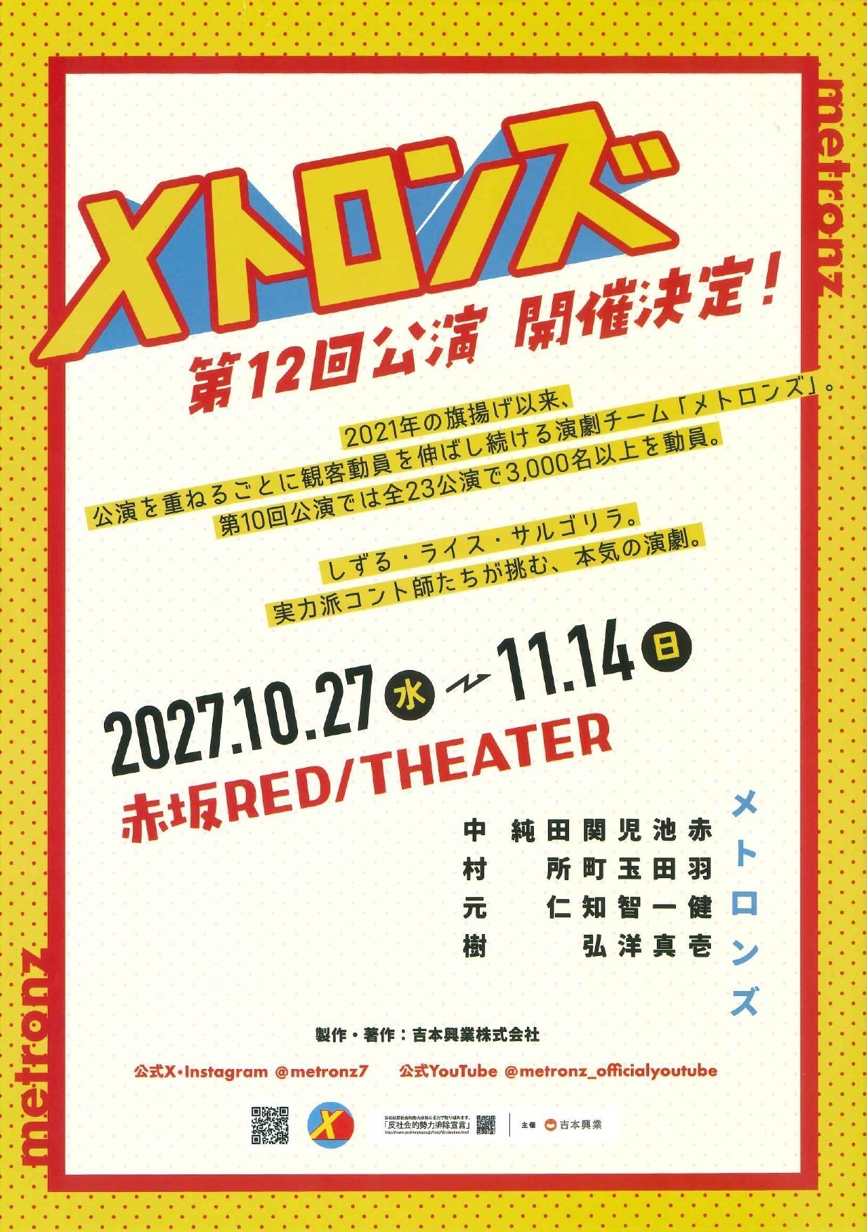 公演スケジュール