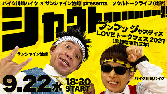 ※差替_シャウトーーーク！！サムネイル.jpg