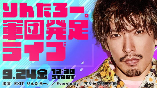 りんたろー。軍団発足ライブ.jpg