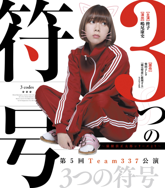 ３つの符号・メインビジュアル.jpg