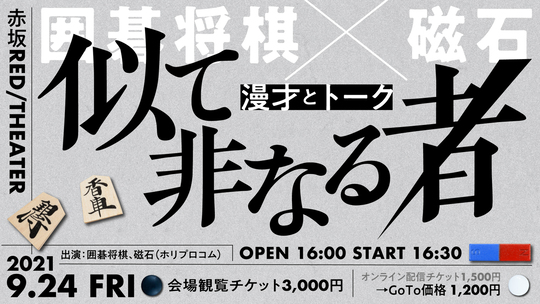 似て非なる者_サムネイル_0912.jpg