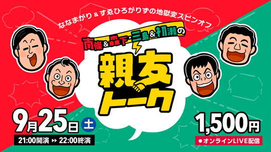 0925すゑ地獄変.jpg